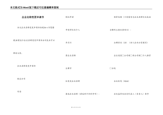 企业名称变更申请书