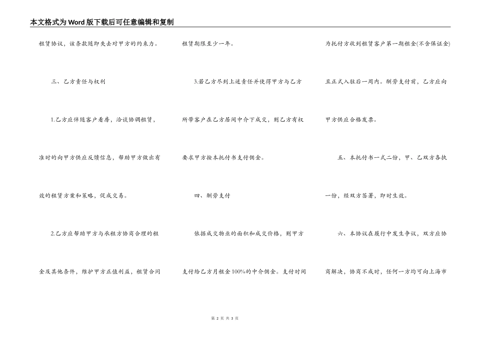 商铺代理出租协议范文_第2页