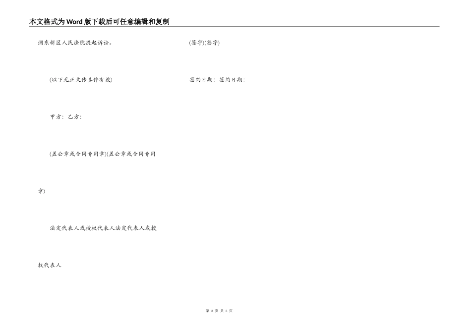 商铺代理出租协议范文_第3页