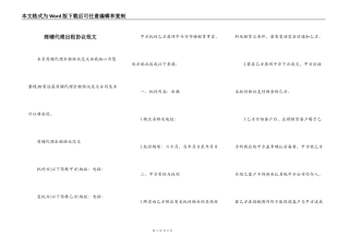 商铺代理出租协议范文