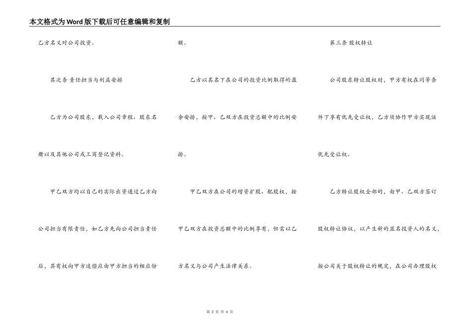 隐名投资协议_第2页