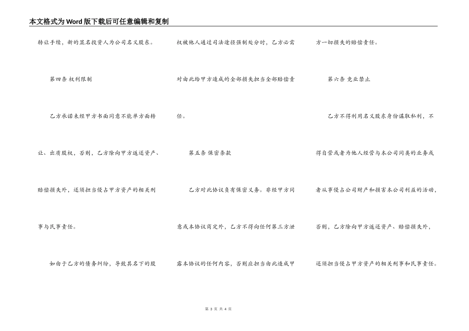 隐名投资协议_第3页