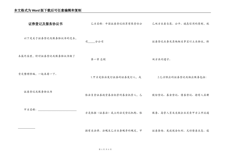 证券登记及服务协议书_第1页