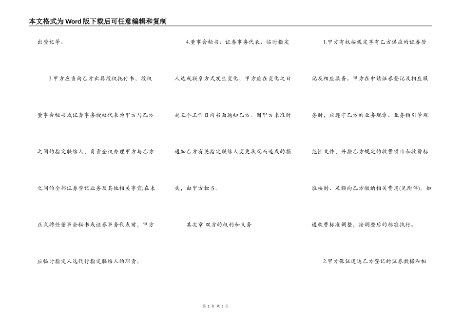 证券登记及服务协议书_第2页