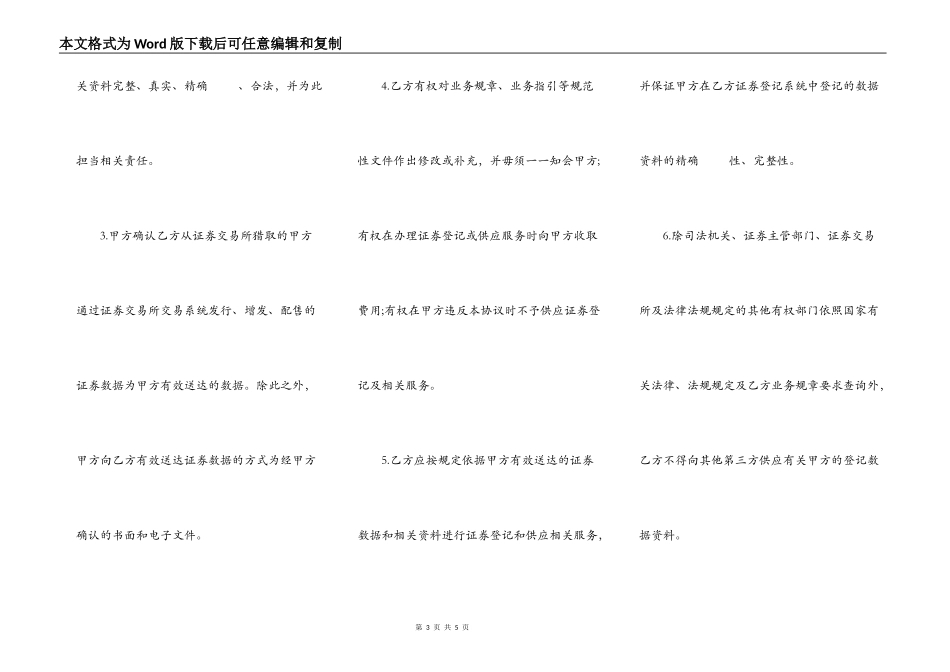 证券登记及服务协议书_第3页