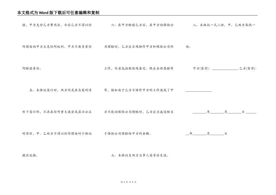 不请律师交通事故诉讼协议格式_第2页