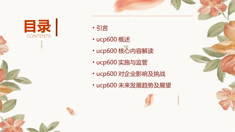 ucp600解读(课堂ppt)_第2页