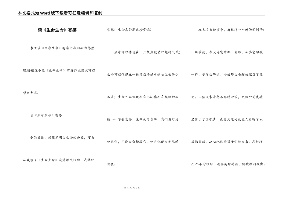读《生命生命》有感_第1页