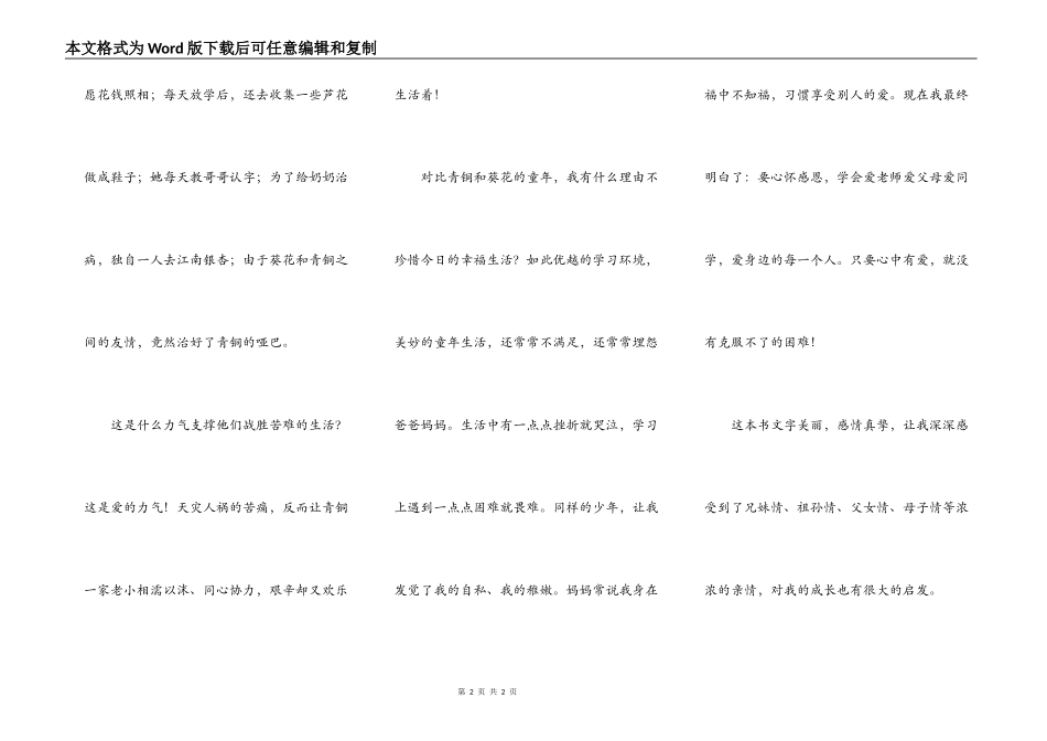 读《青铜葵花》有感400字——爱的力量_第2页