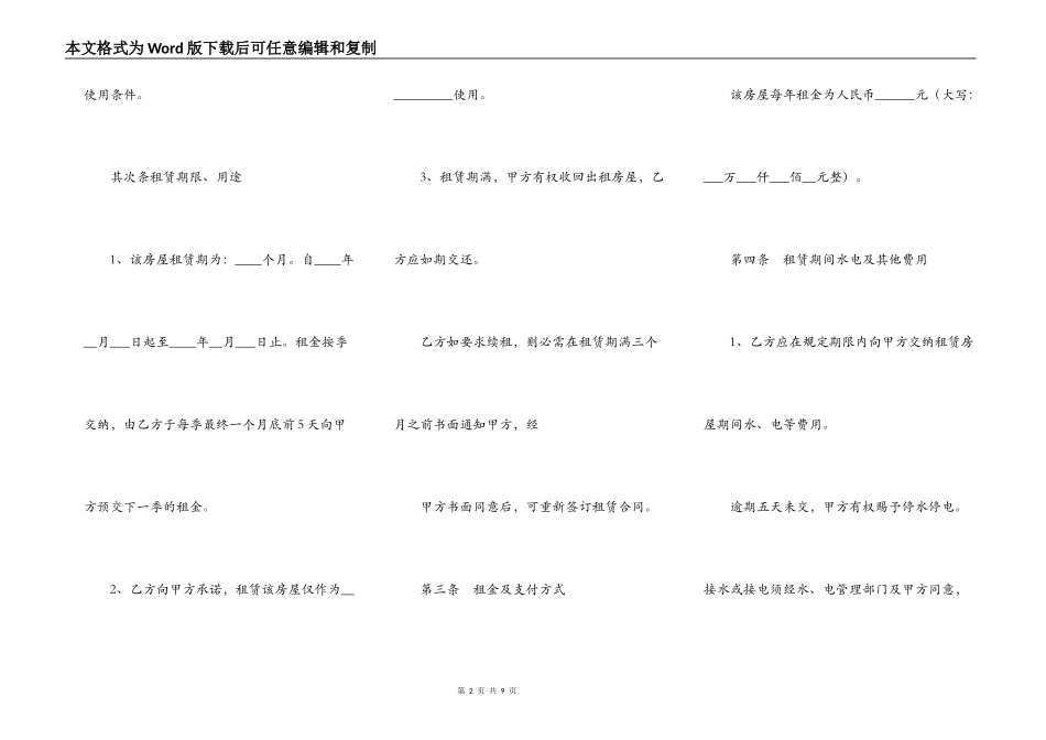 商铺-房屋租赁协议_第2页