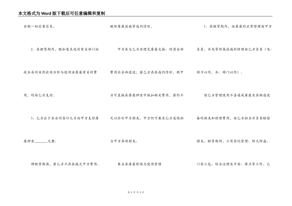商铺-房屋租赁协议_第3页