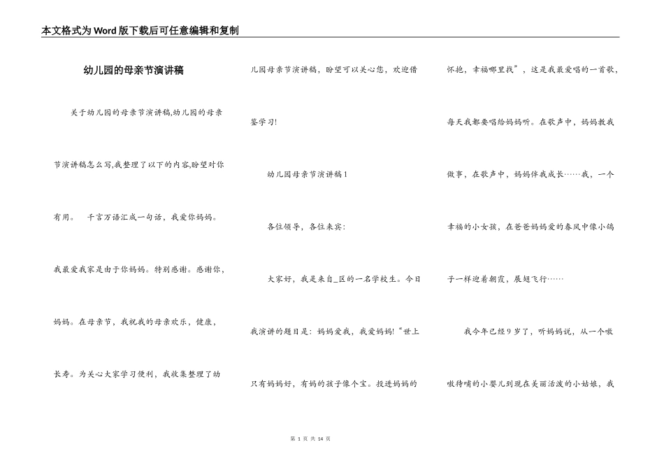 幼儿园的母亲节演讲稿_第1页