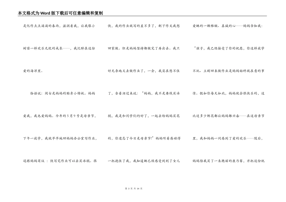 幼儿园的母亲节演讲稿_第3页