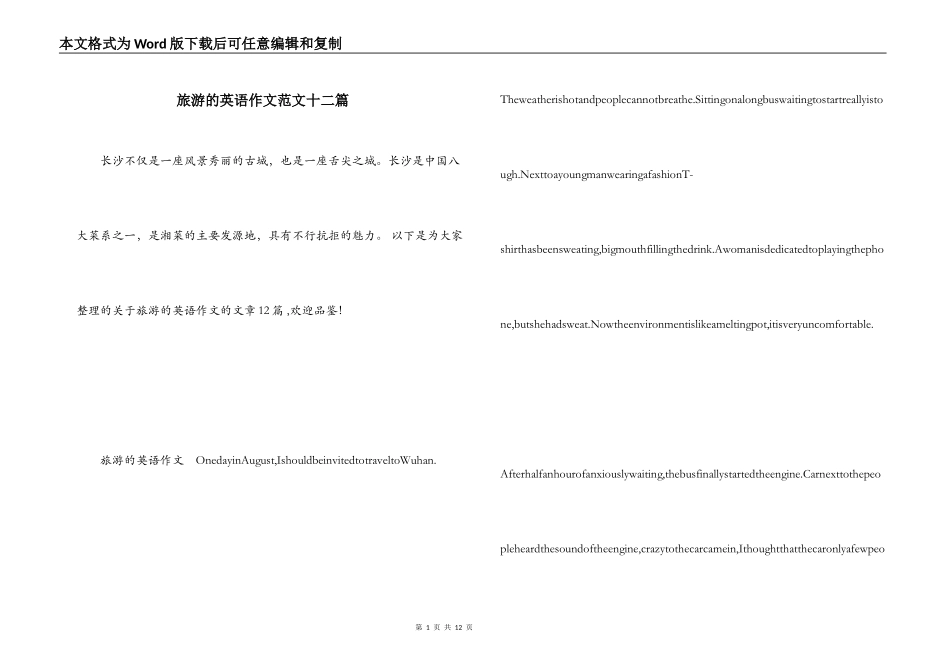 旅游的英语作文范文十二篇_第1页