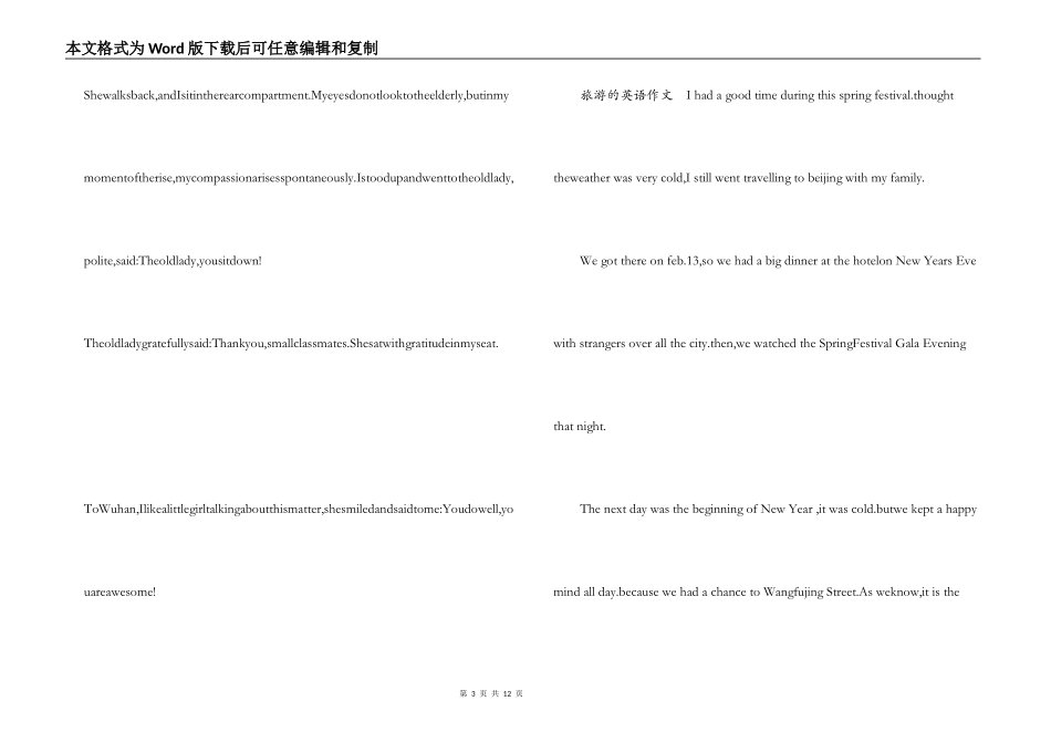旅游的英语作文范文十二篇_第3页