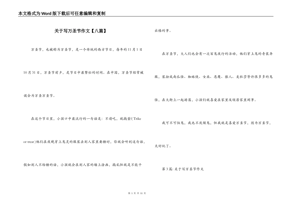 关于写万圣节作文【八篇】_第1页
