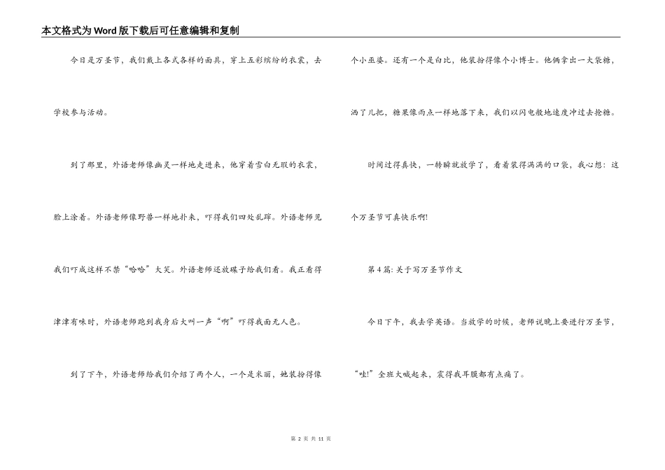 关于写万圣节作文【八篇】_第2页