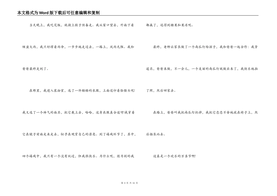关于写万圣节作文【八篇】_第3页