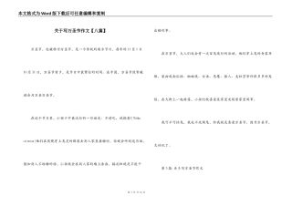 关于写万圣节作文【八篇】