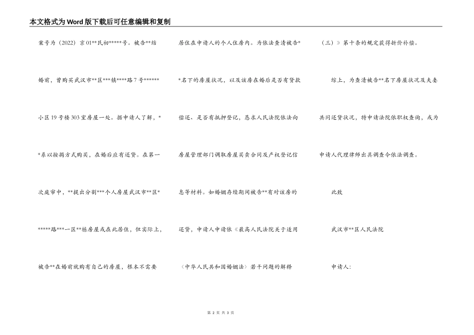 调查取证申请书（房屋）_第2页