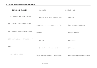 调查取证申请书（房屋）