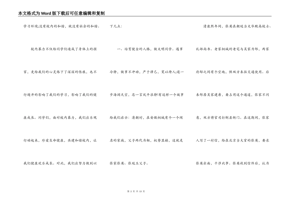 最新拒绝校园暴力演讲稿_第2页