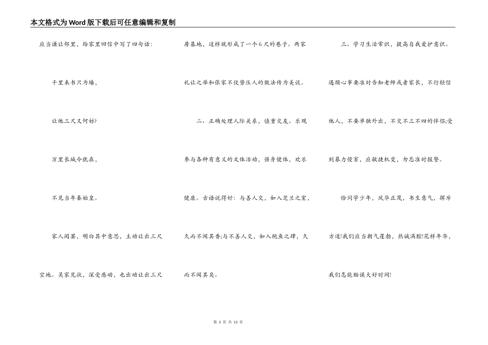 最新拒绝校园暴力演讲稿_第3页