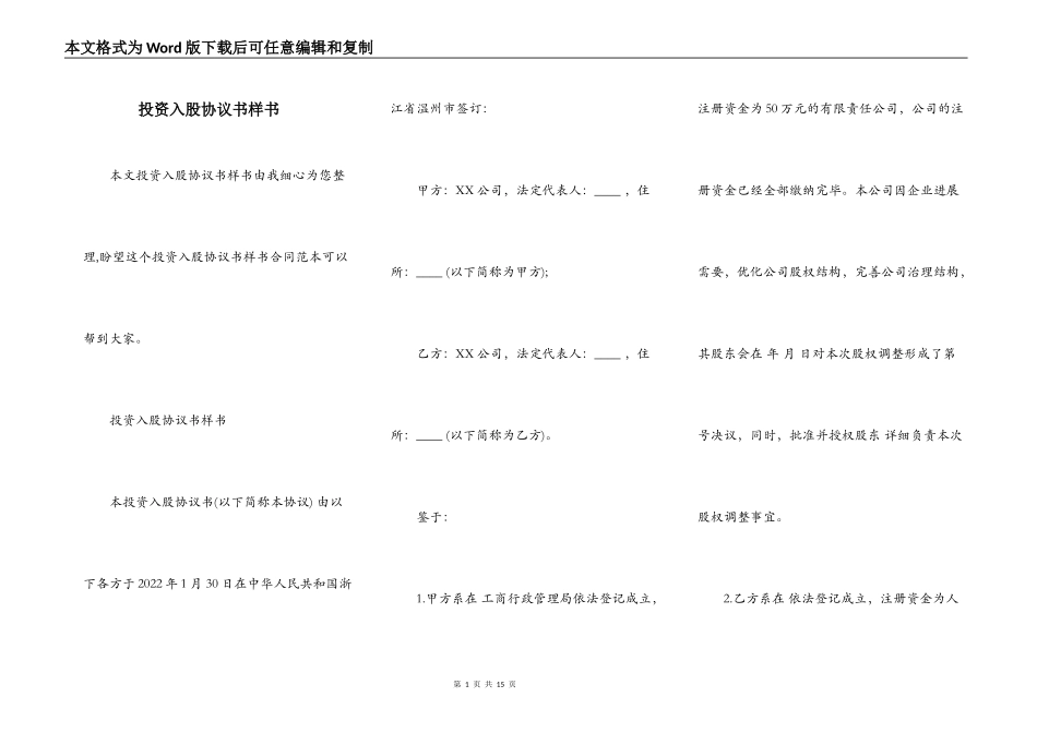 投资入股协议书样书_第1页