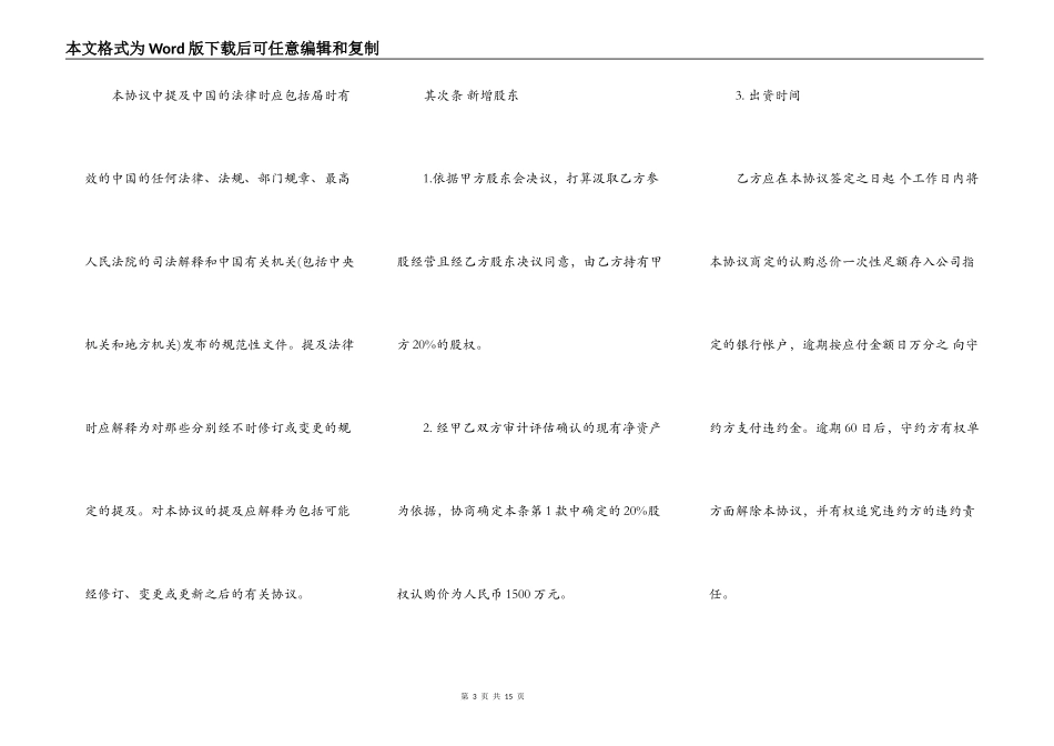 投资入股协议书样书_第3页