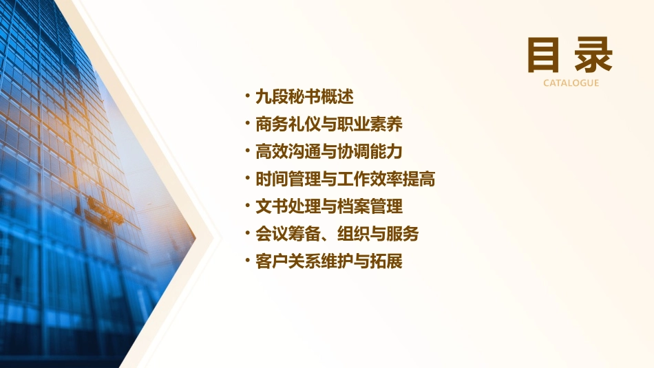 九段秘书培训教材PPT模版_第2页