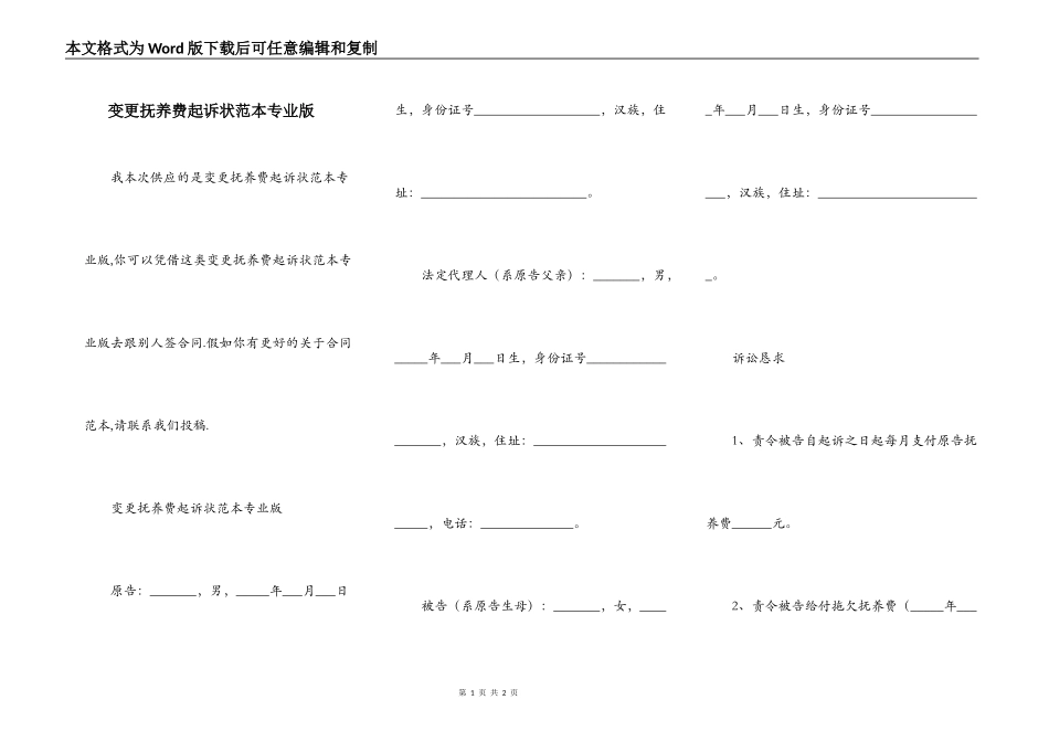 变更抚养费起诉状范本专业版_第1页