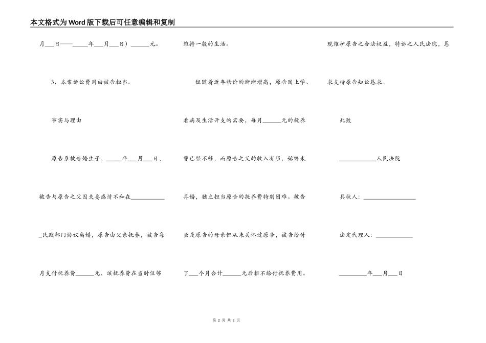 变更抚养费起诉状范本专业版_第2页