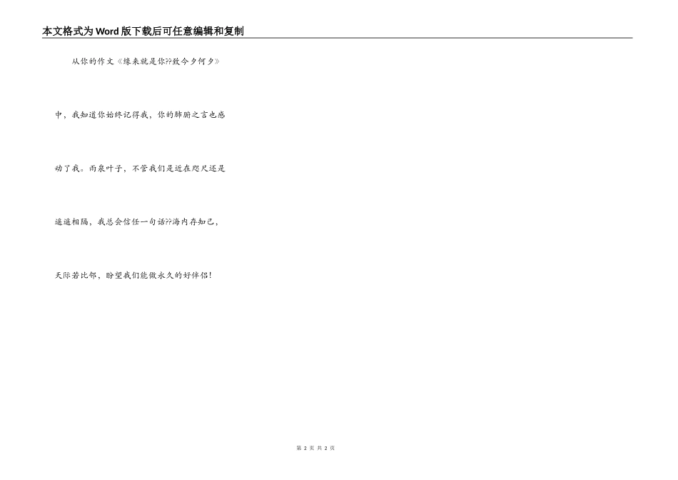 文缘--致雨泉叶子_第2页