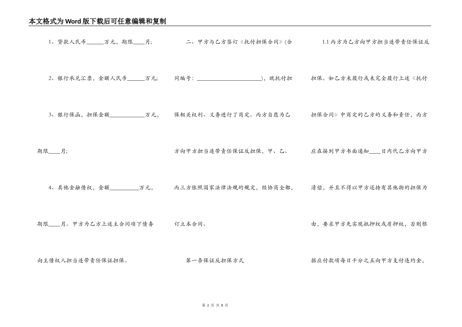 反担保通用版协议_第2页