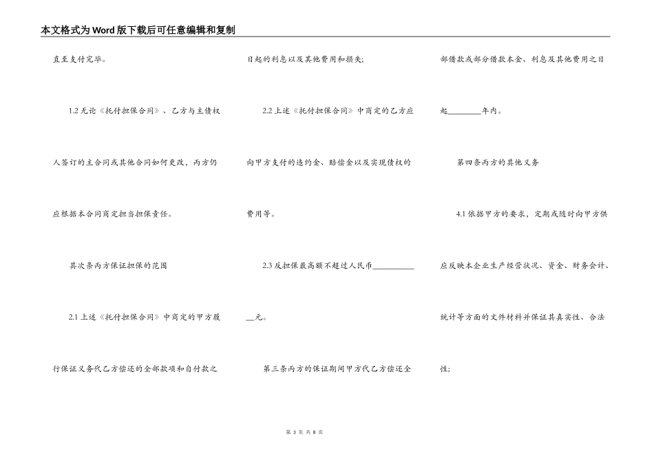 反担保通用版协议_第3页