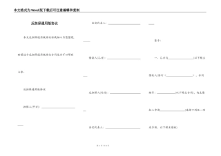 反担保通用版协议