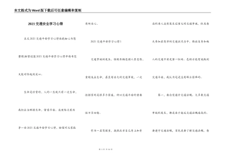 2021交通安全学习心得