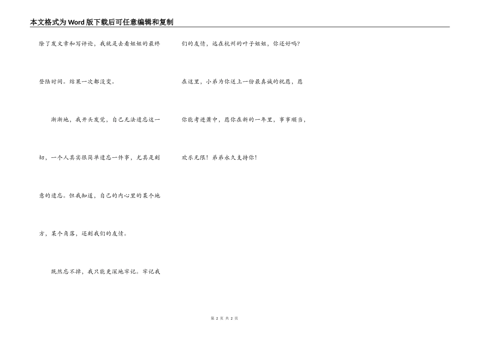 想念亲爱的叶子姐姐_第2页