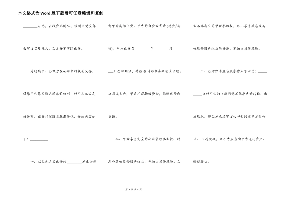 隐名股东投资协议样板_第2页