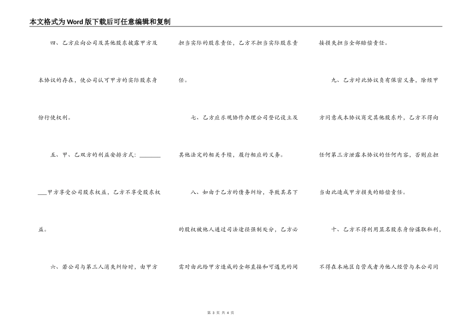 隐名股东投资协议样板_第3页