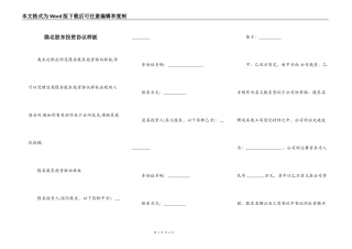 隐名股东投资协议样板