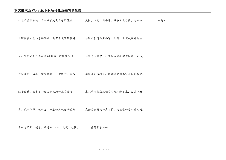 申办幼儿园 申请书_第2页