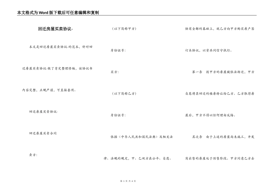 回迁房屋买卖协议-_第1页