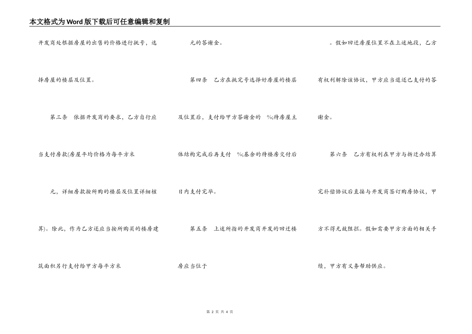 回迁房屋买卖协议-_第2页