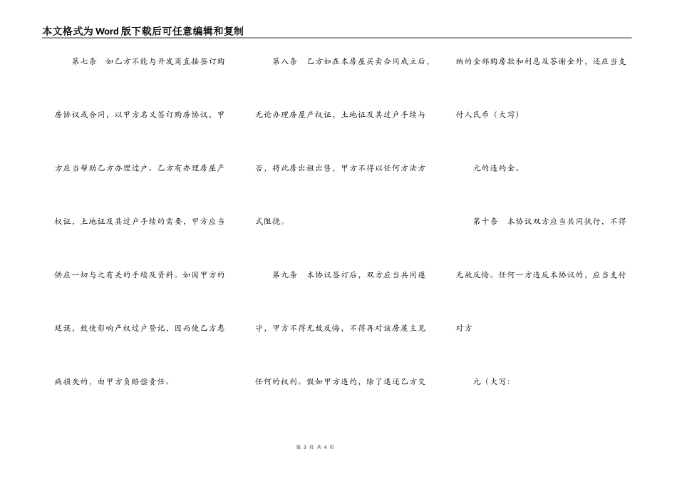 回迁房屋买卖协议-_第3页