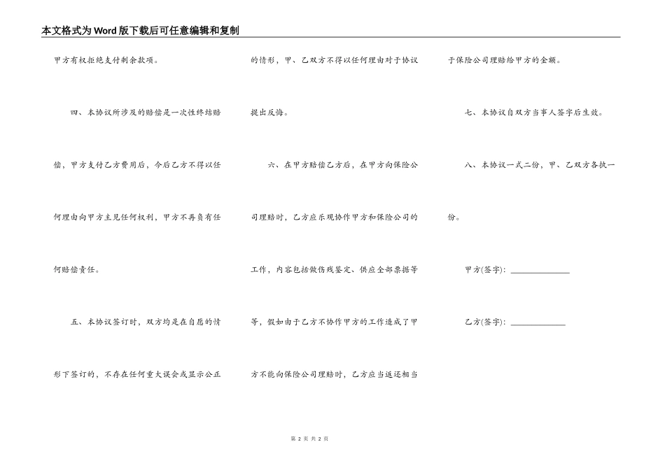 意外赔偿协议书范本_第2页