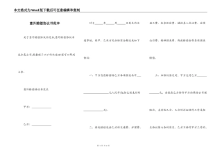 意外赔偿协议书范本