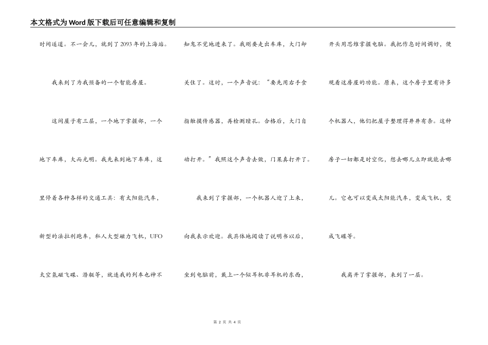 未来的智能房屋_第2页