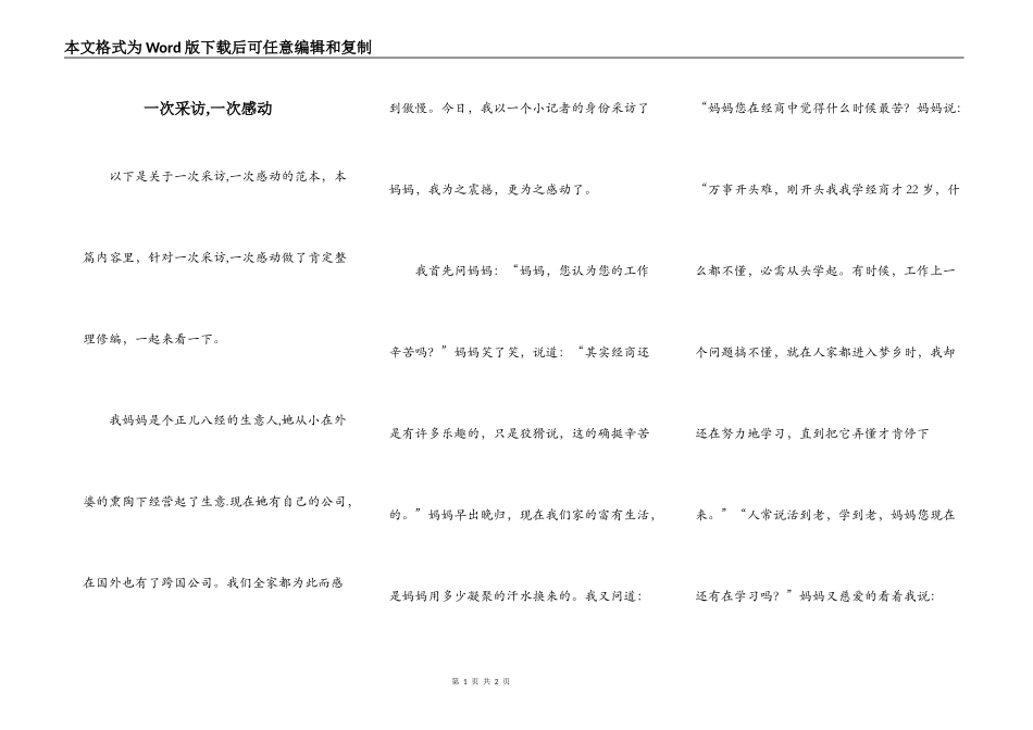 一次采访,一次感动_第1页