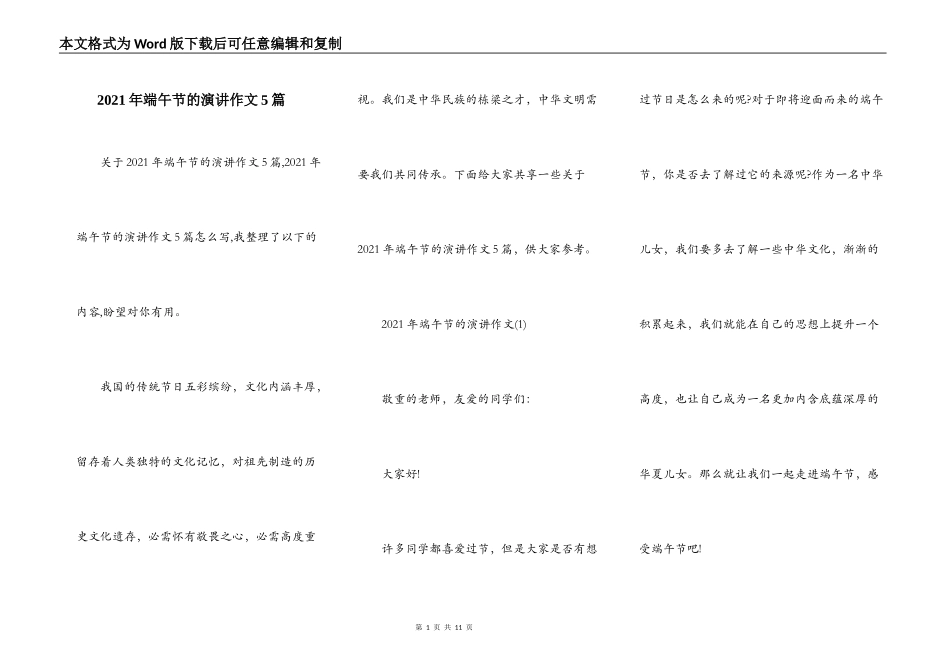 2021年端午节的演讲作文5篇_第1页